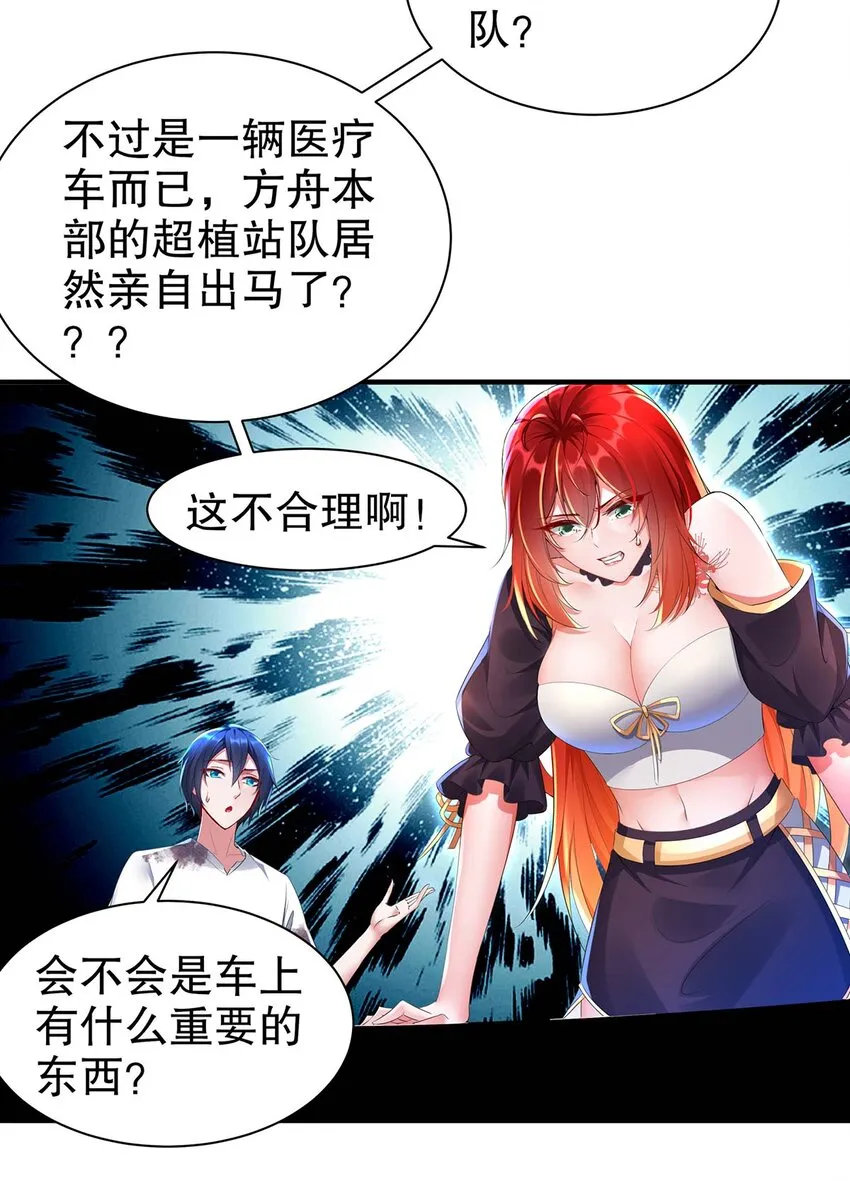 3 第2话 你妹？？？ 第49页