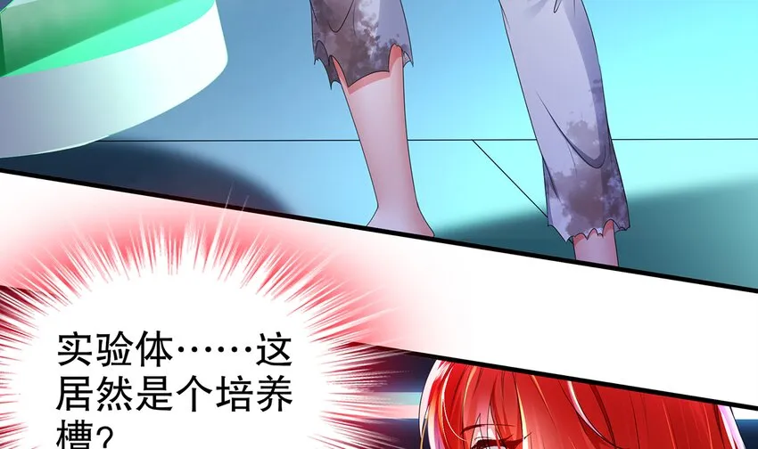 3 第2话 你妹？？？ 第71页
