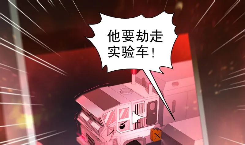 2 第1话 开场就要这么胸险吗！ 第82页