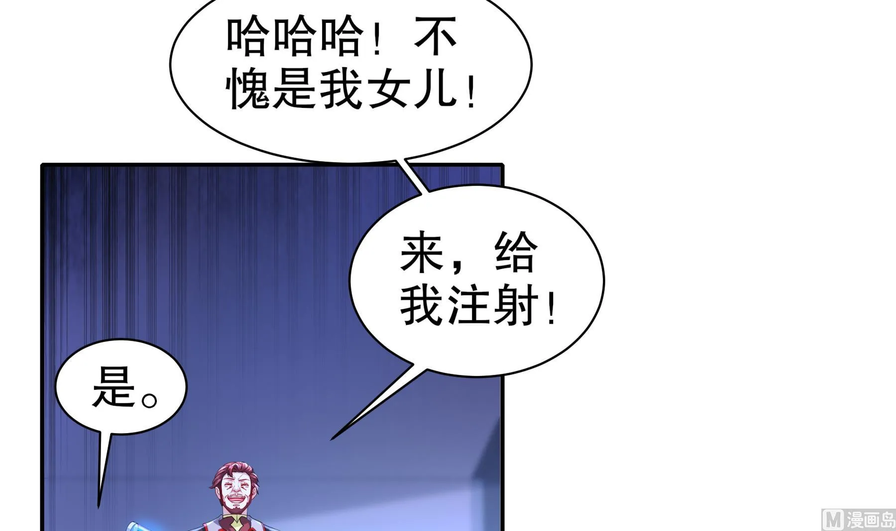 第35话最终战 第6页