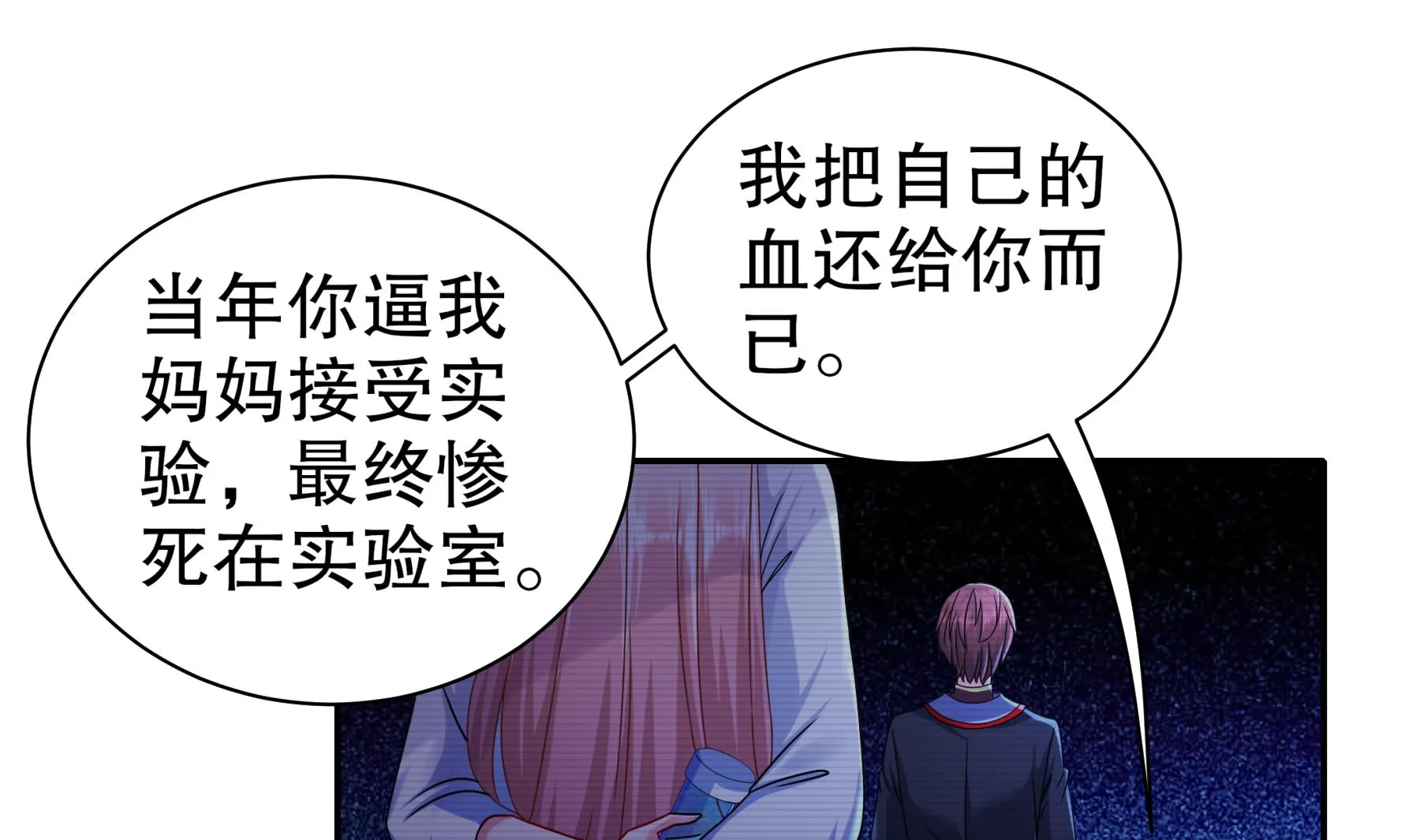 第35话最终战 第46页