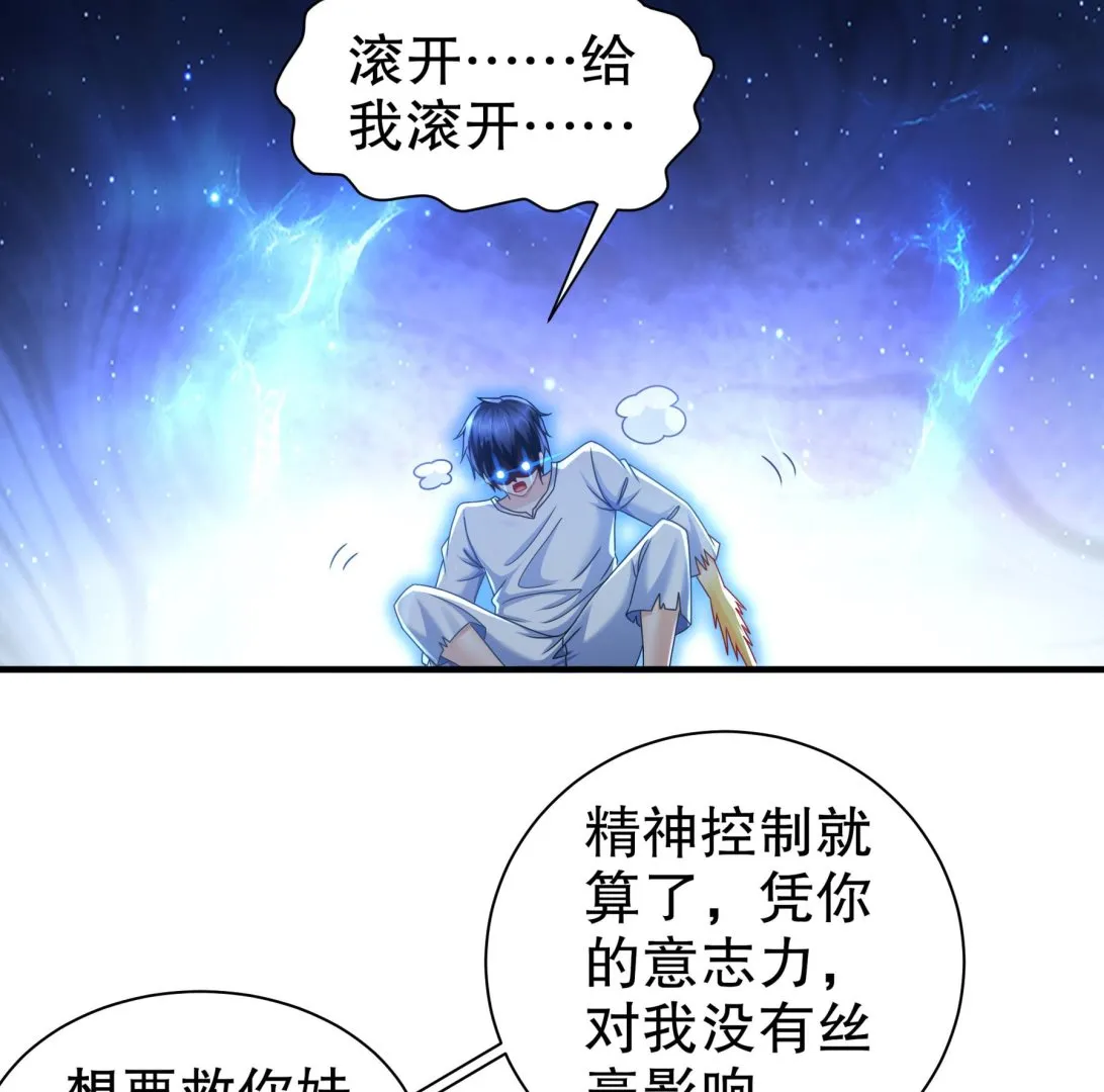 第34话隐藏在身边的人 第23页