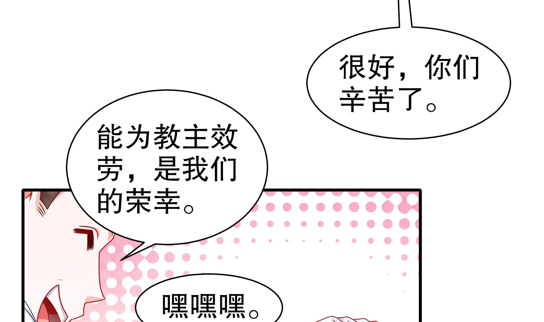 第34话隐藏在身边的人 第70页