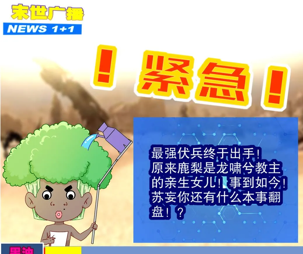 第34话隐藏在身边的人 第79页