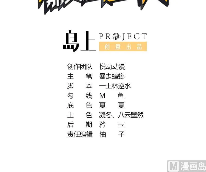 第33话幕后之人 第3页