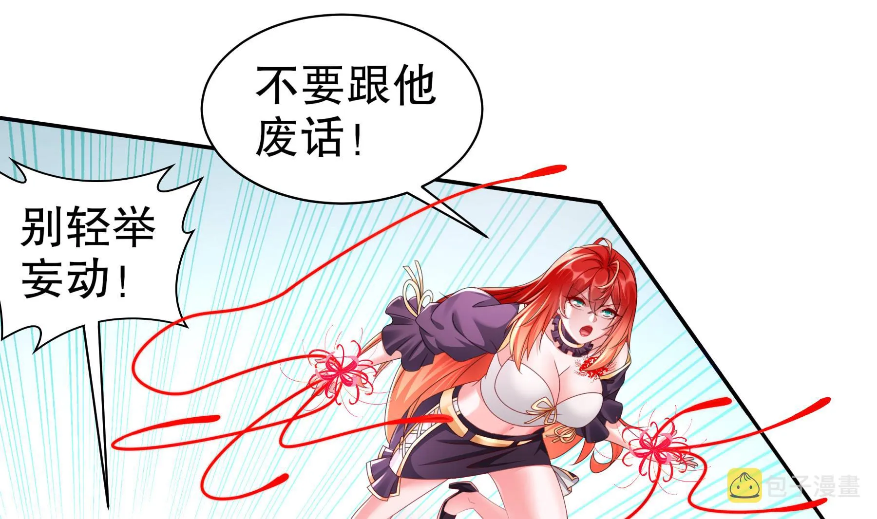 第33话幕后之人 第31页