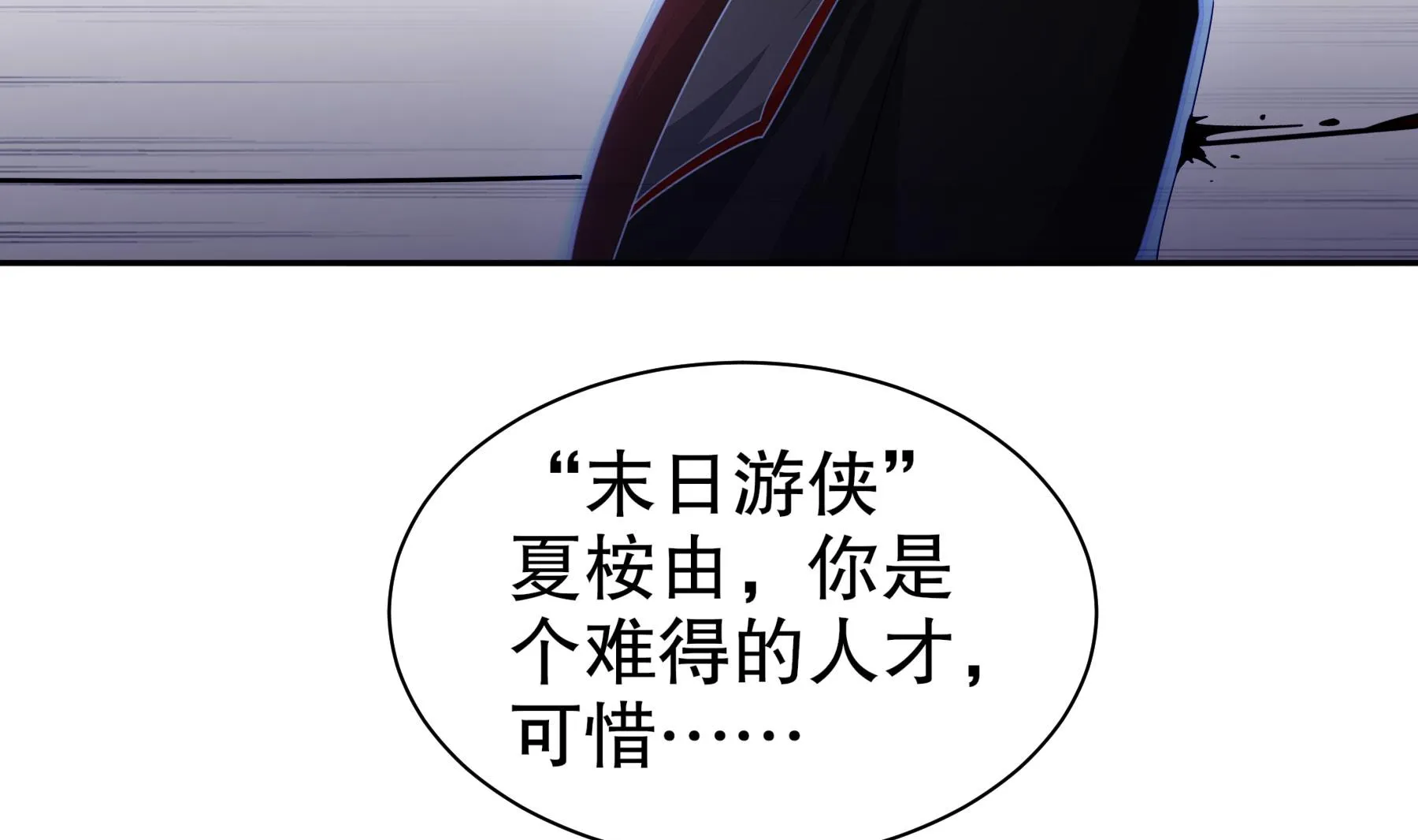 第33话幕后之人 第34页