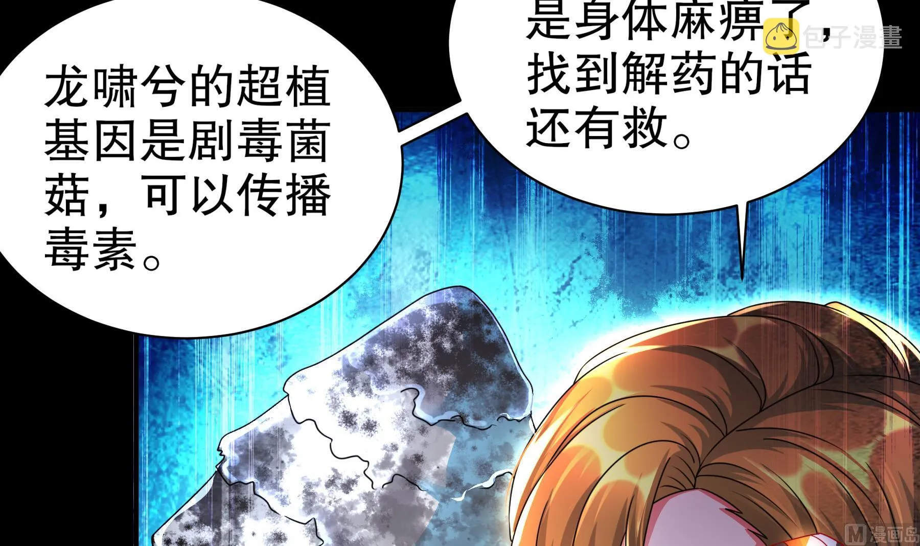 第33话幕后之人 第42页