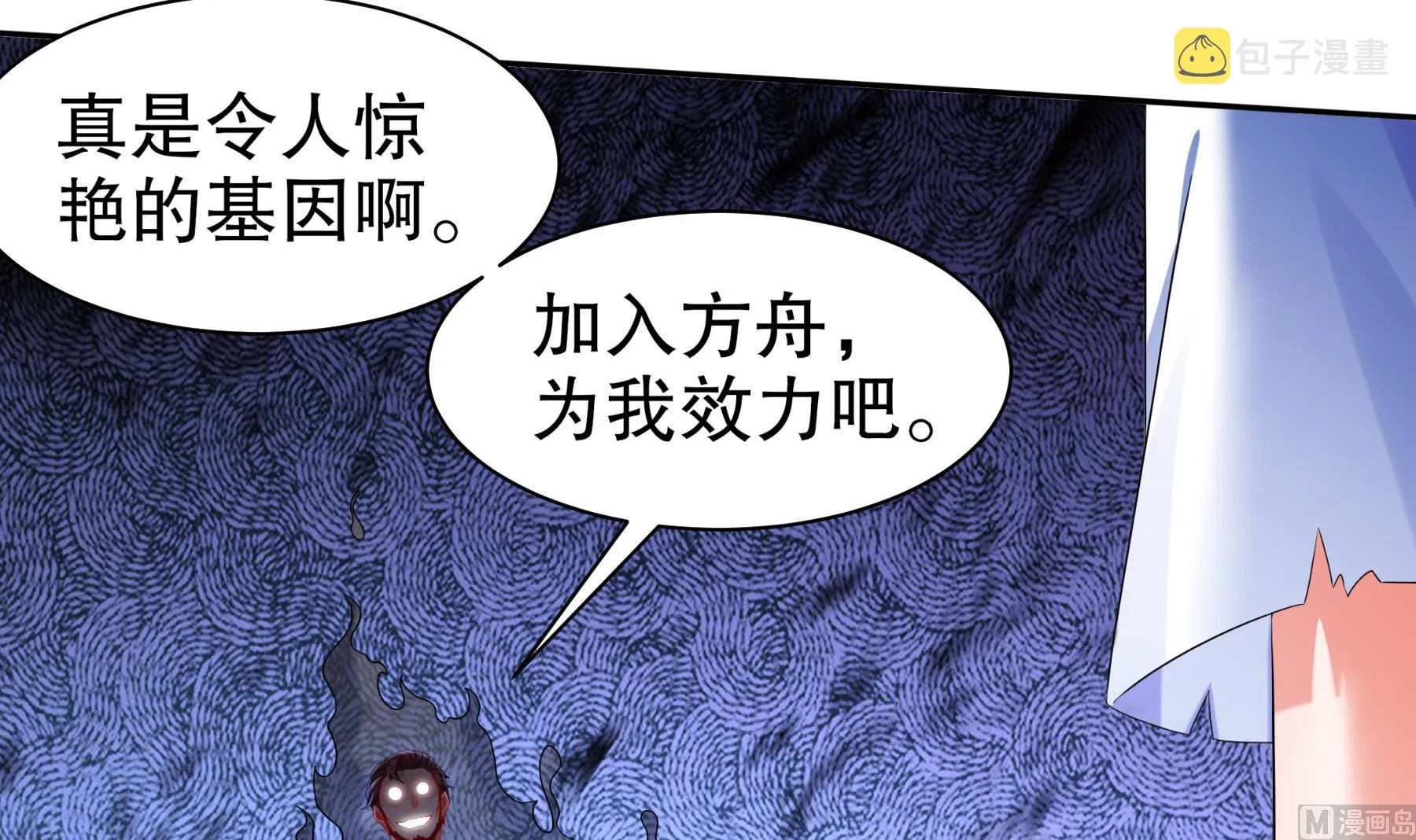 第33话幕后之人 第54页