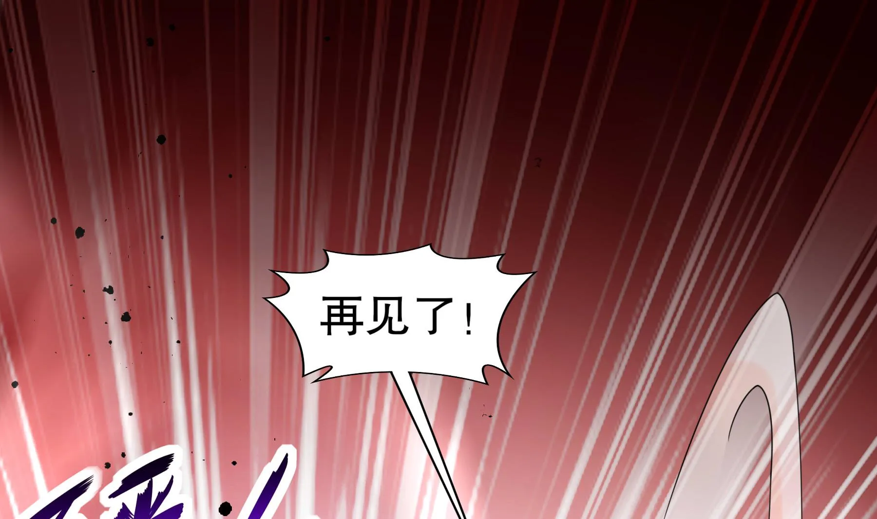 第33话幕后之人 第73页