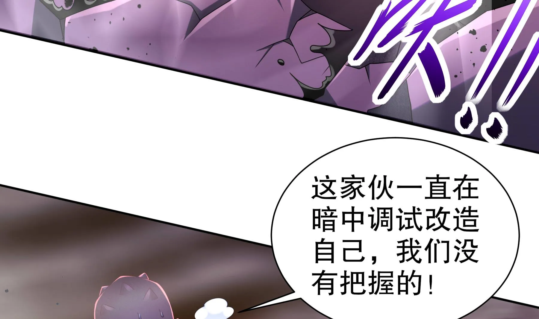 第33话幕后之人 第76页