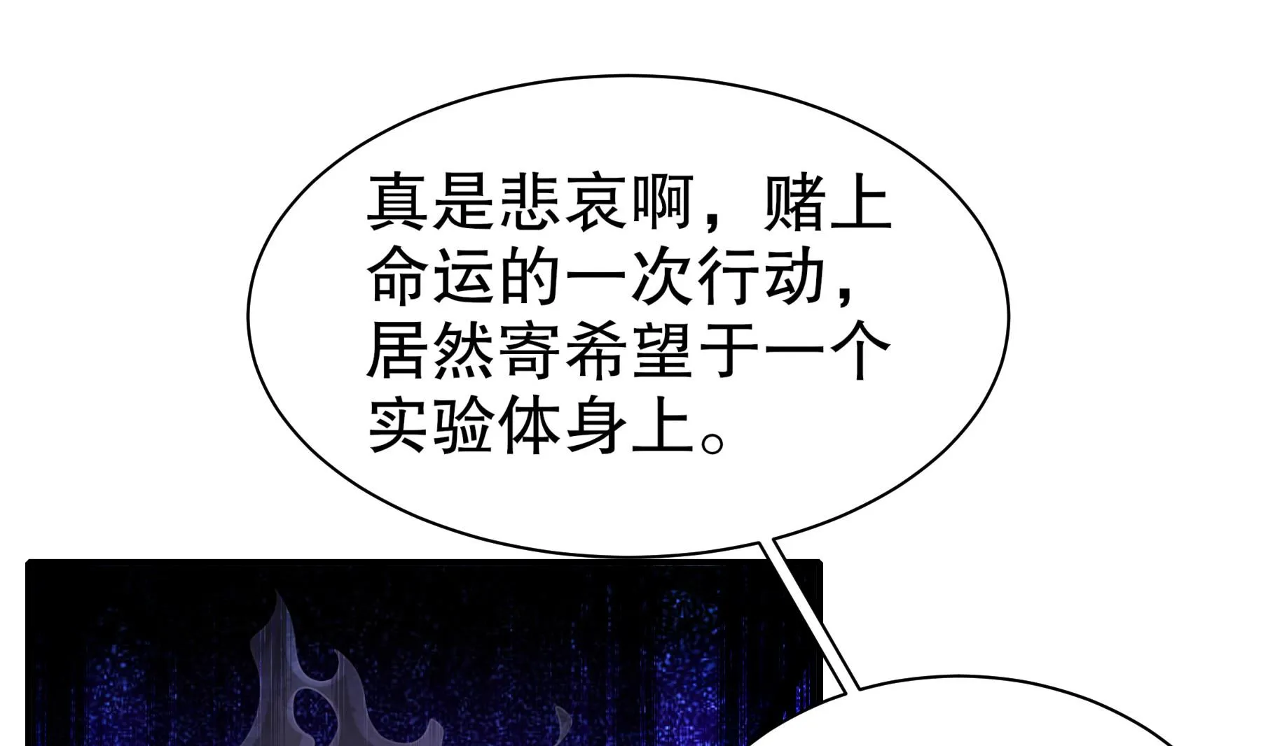 第33话幕后之人 第80页