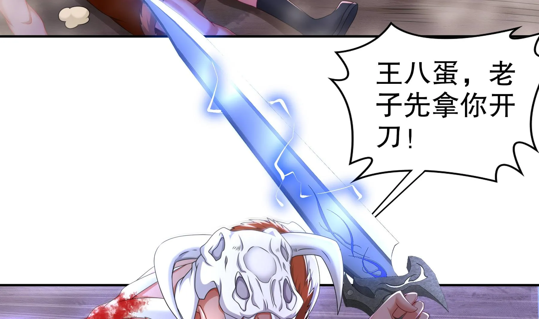 第31话神威天降 第37页