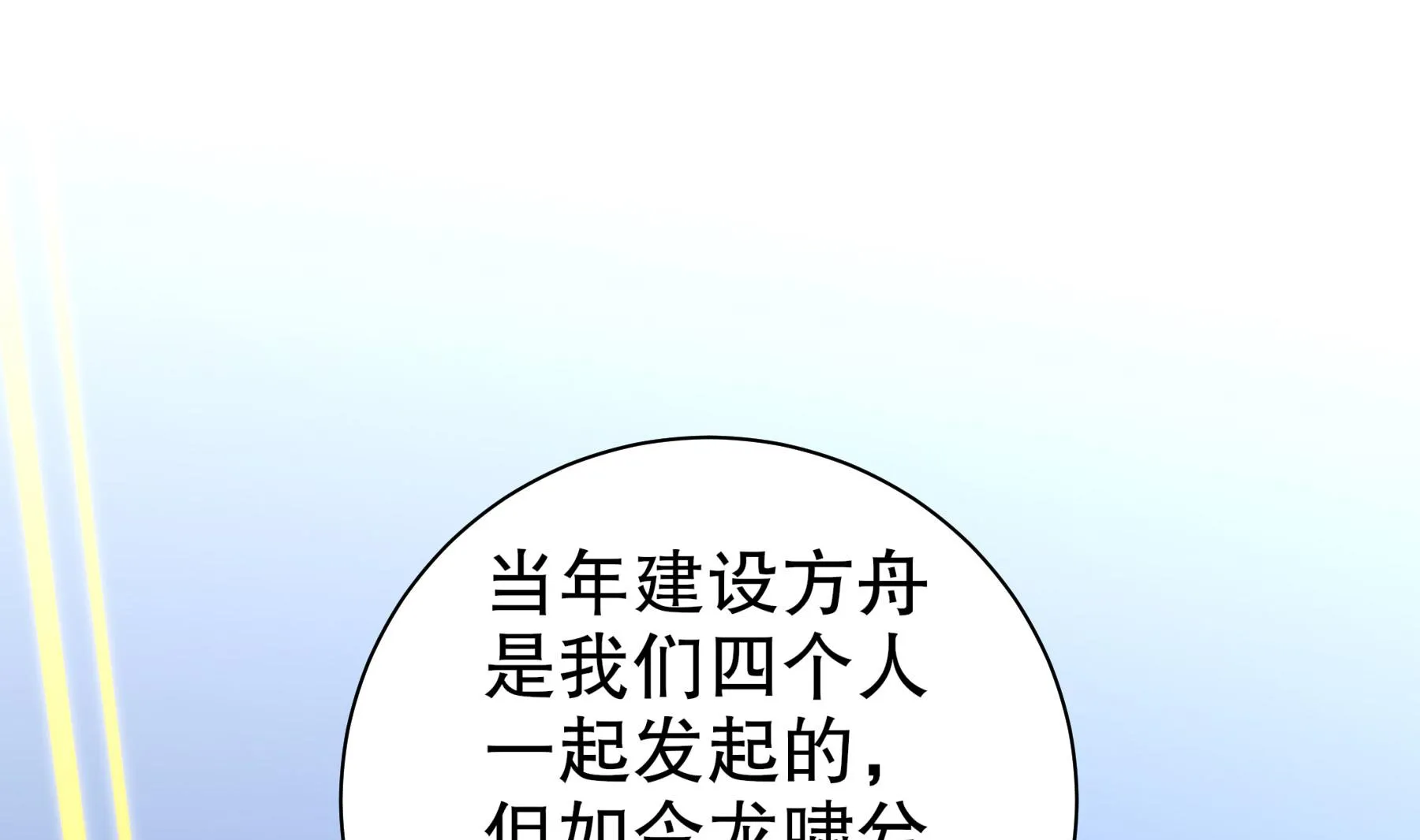 第32话诛神？ 第25页