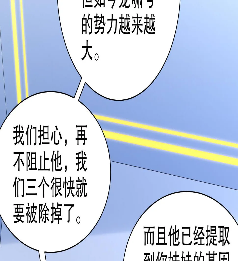 第32话诛神？ 第26页