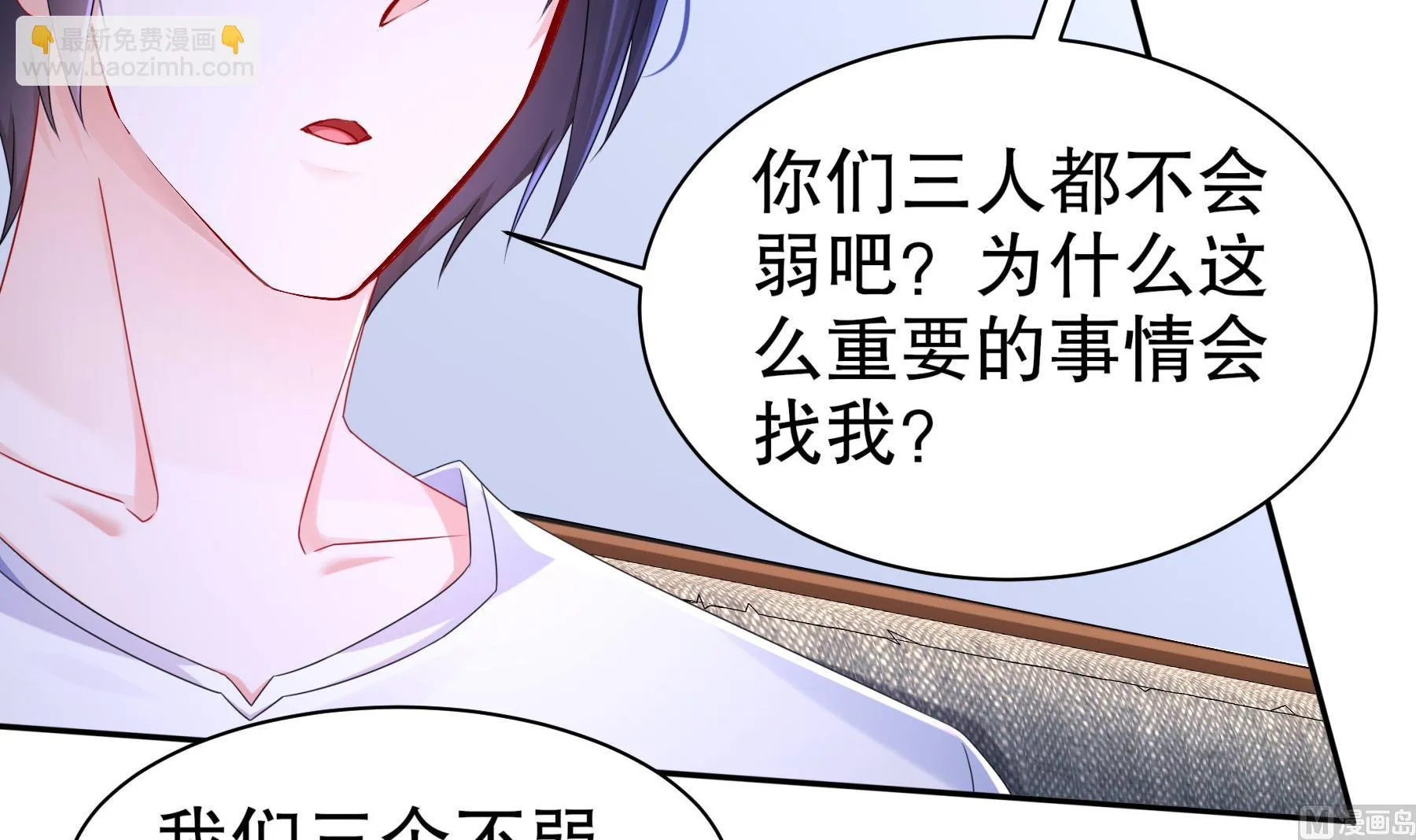 第32话诛神？ 第30页