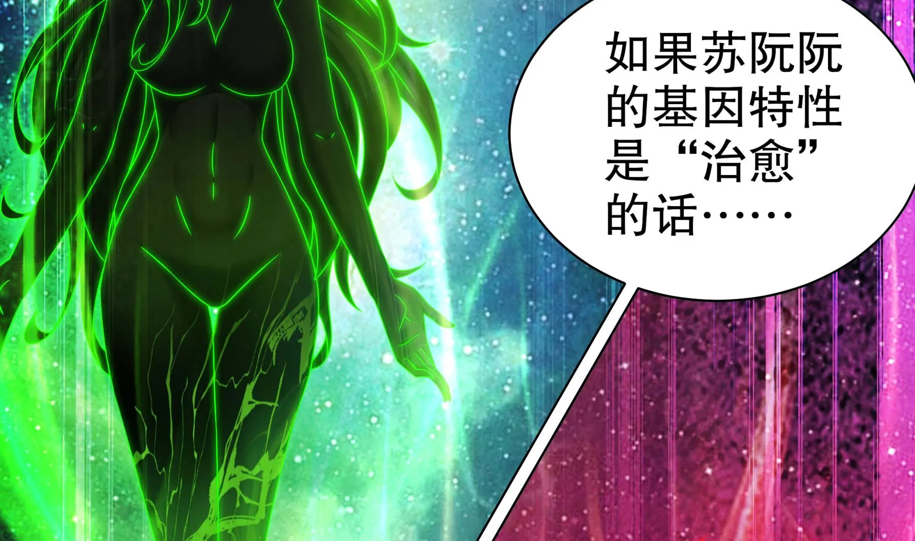 第32话诛神？ 第35页