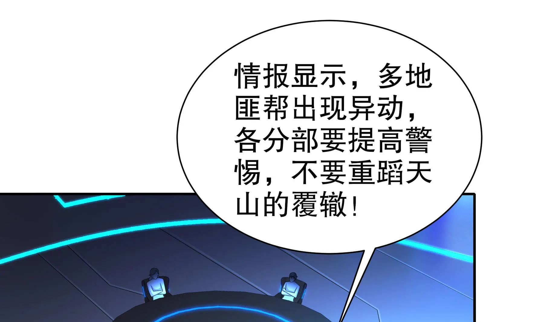 第29话永生教四巨头 第4页