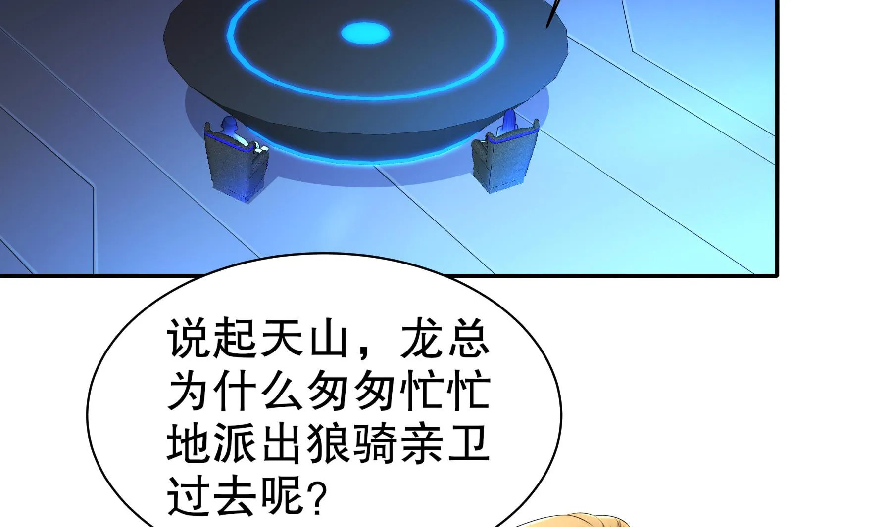 第29话永生教四巨头 第5页