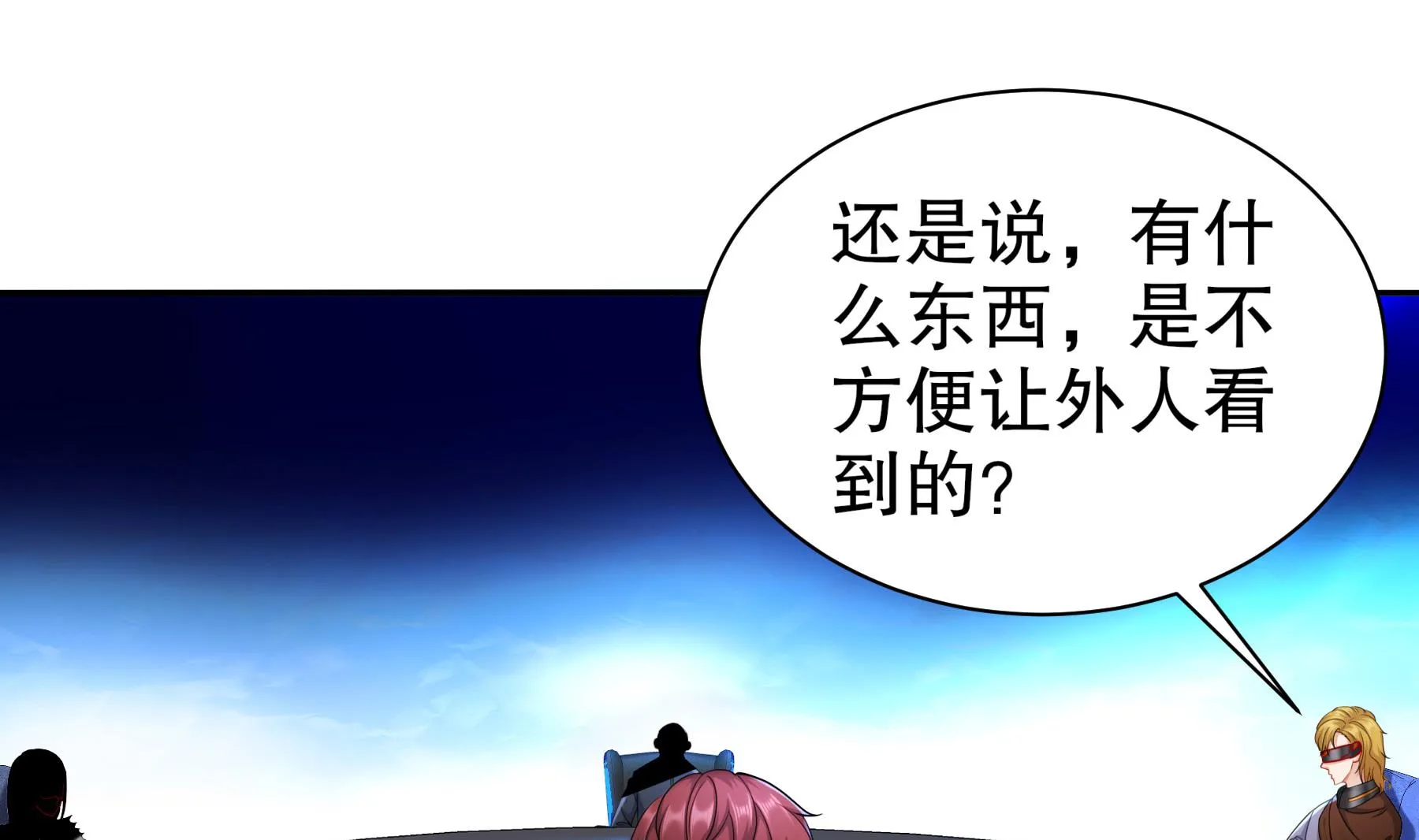 第29话永生教四巨头 第8页