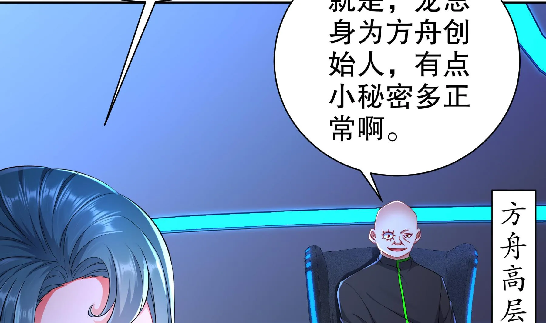 第29话永生教四巨头 第10页