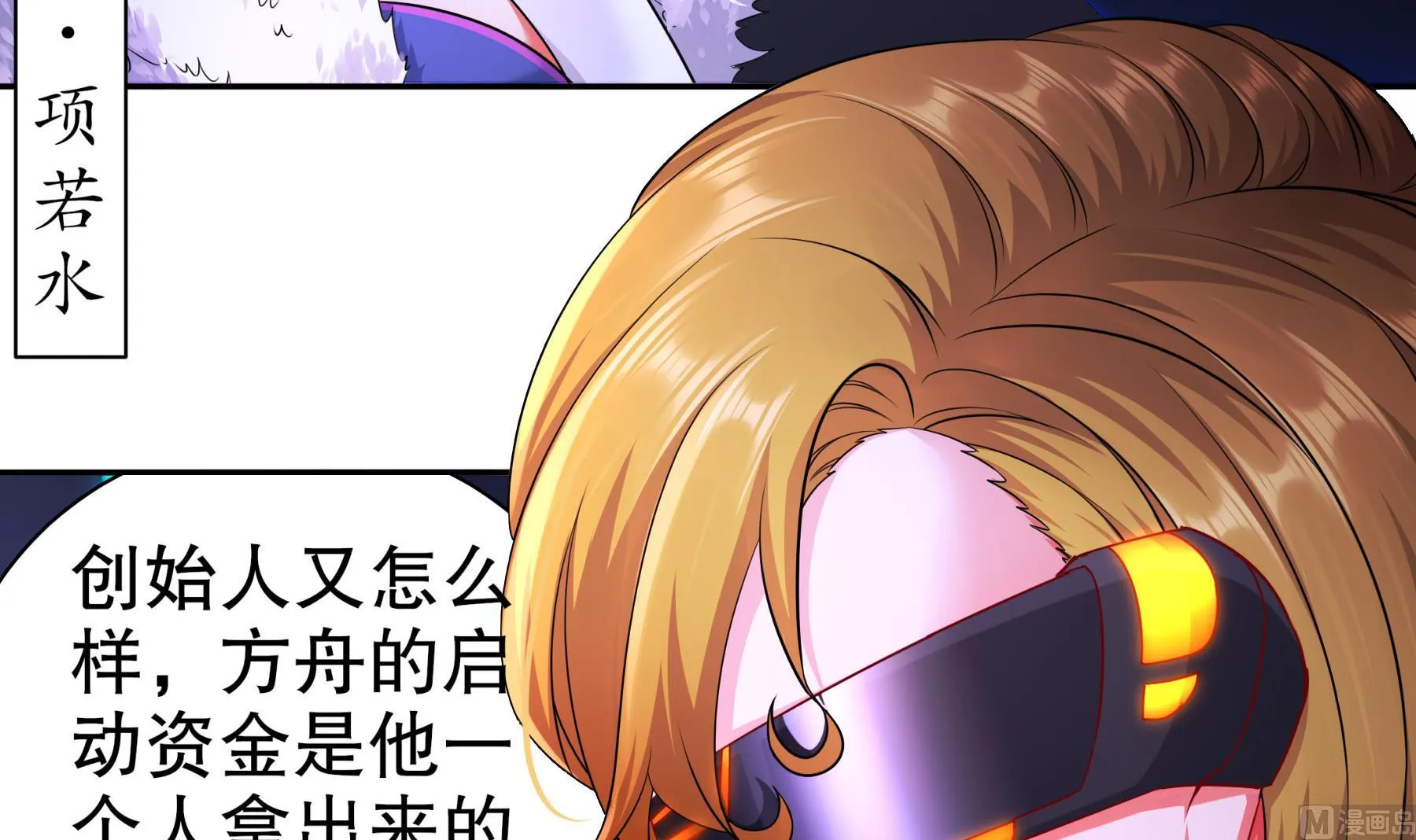第29话永生教四巨头 第12页