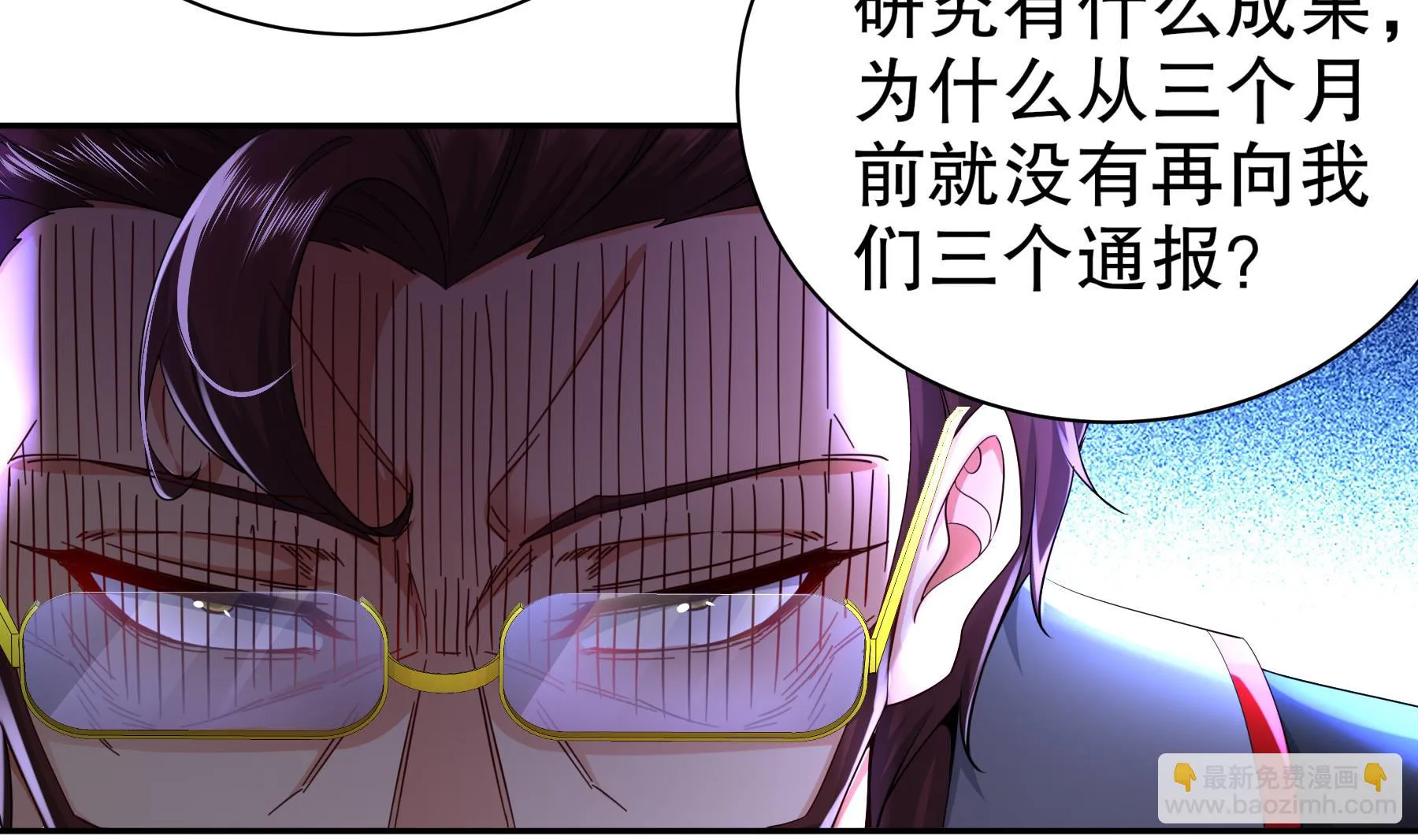 第29话永生教四巨头 第14页
