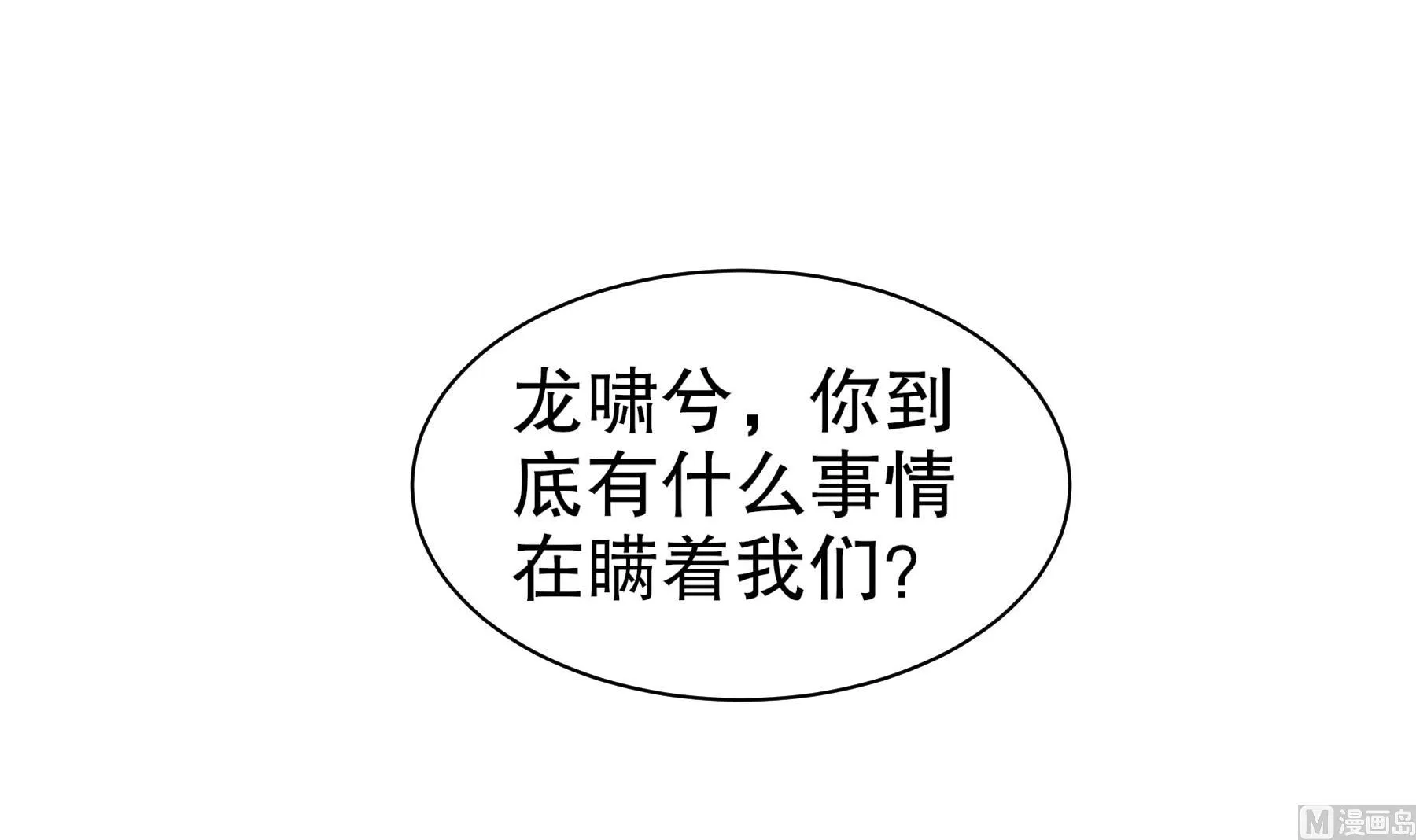 第29话永生教四巨头 第15页