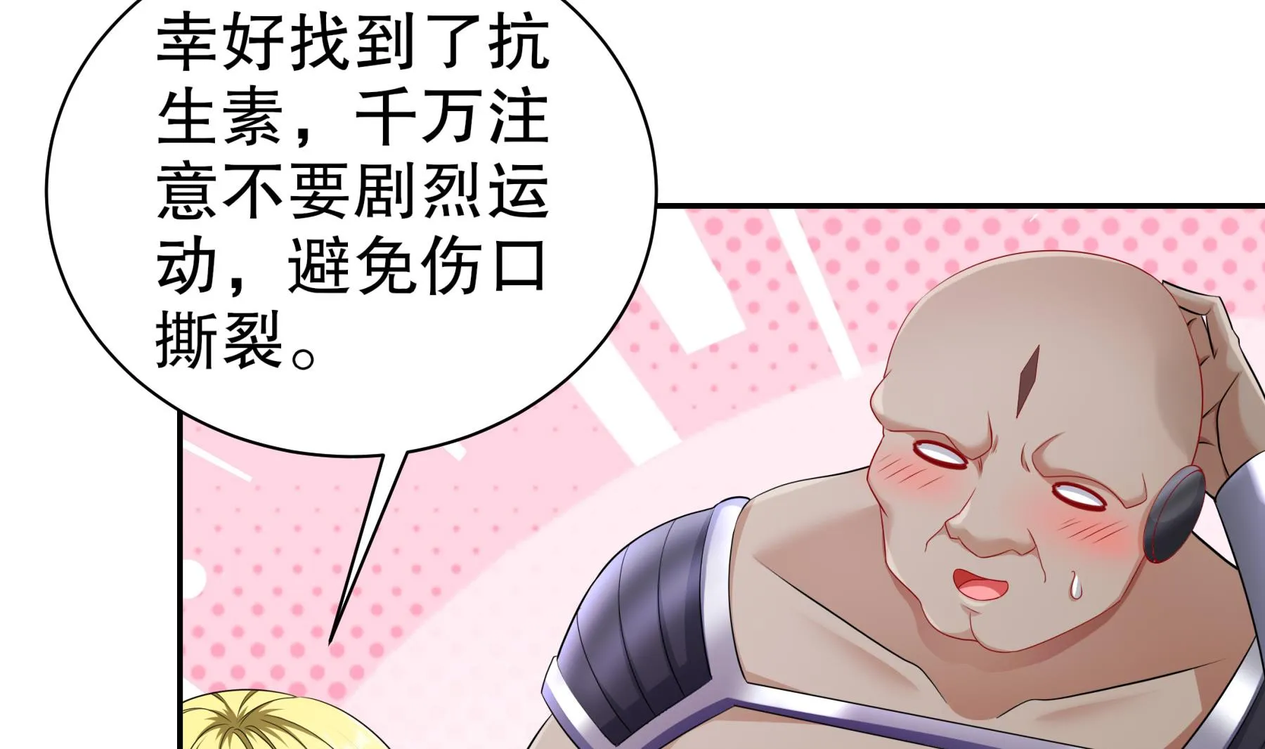 第29话永生教四巨头 第20页