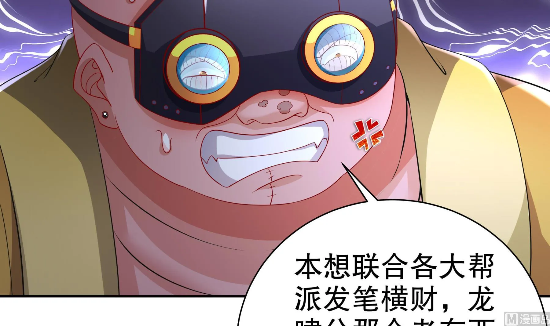 第29话永生教四巨头 第33页