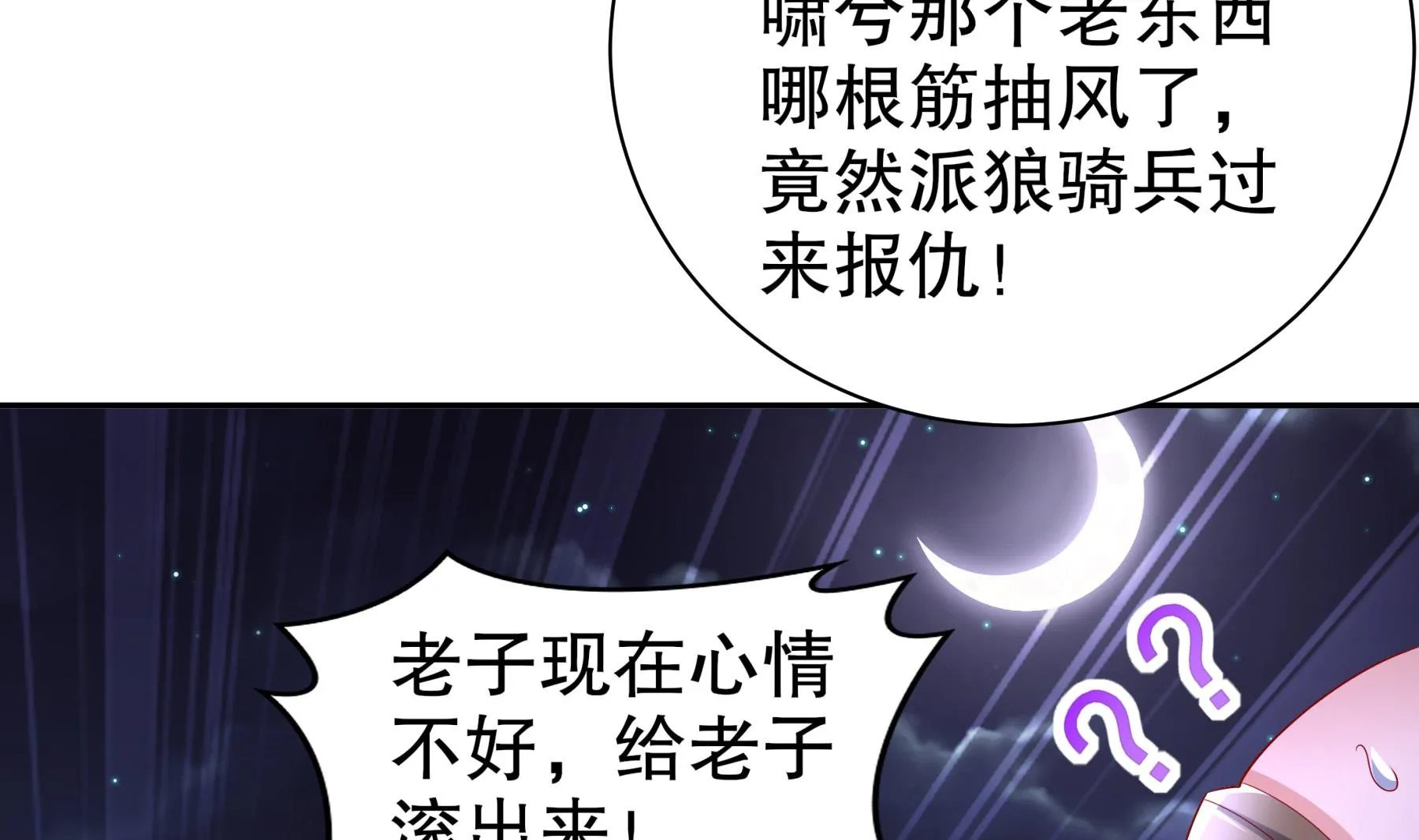 第29话永生教四巨头 第34页