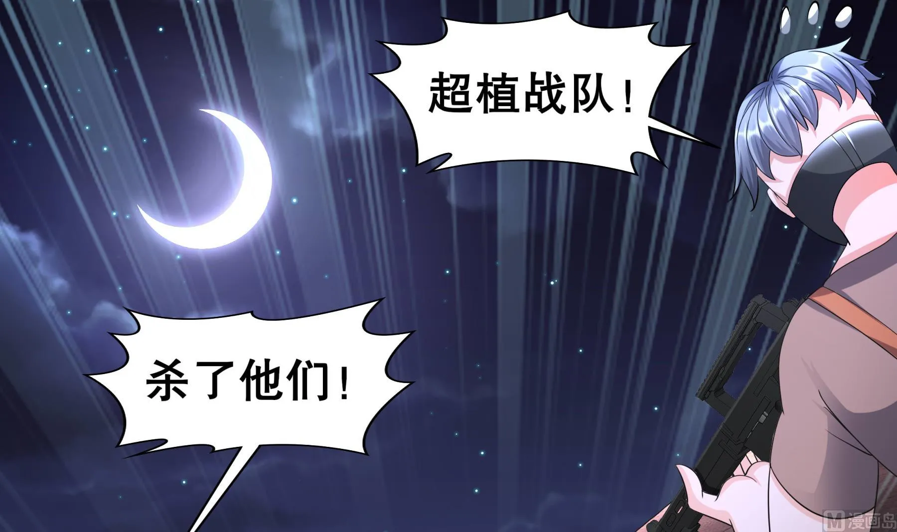 第29话永生教四巨头 第39页
