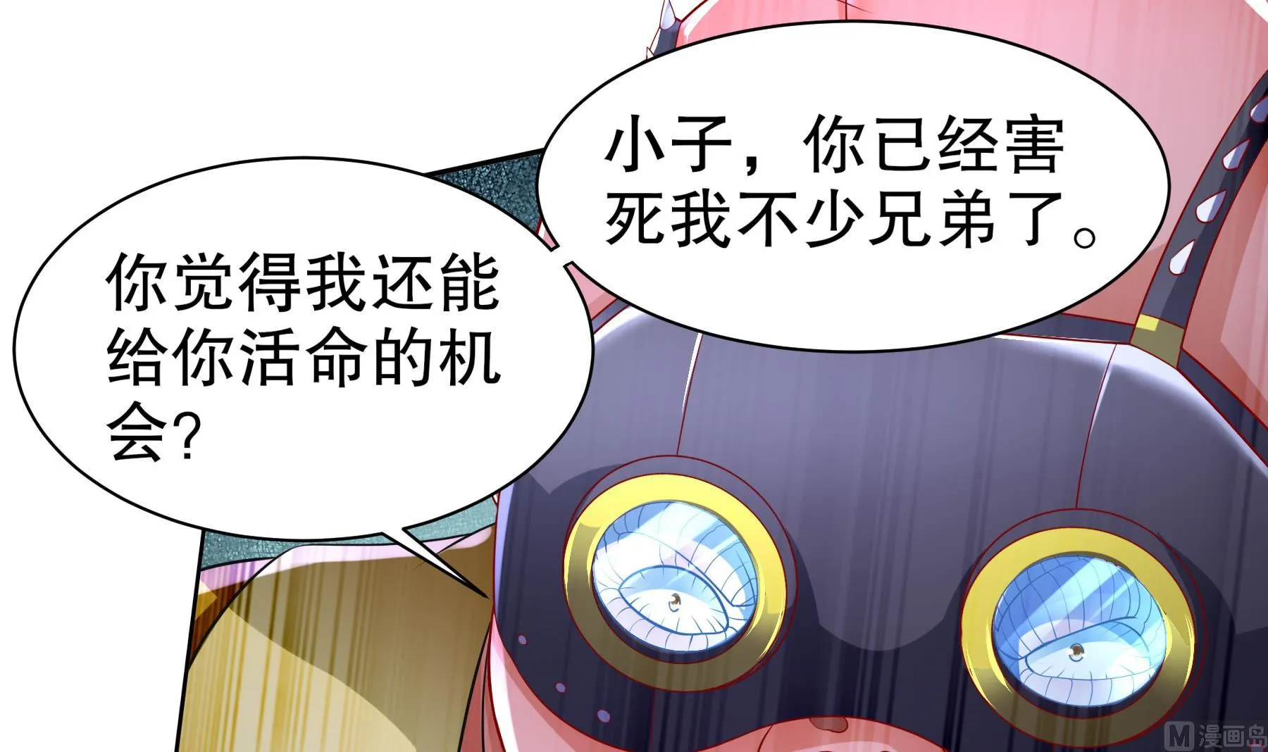 第29话永生教四巨头 第42页