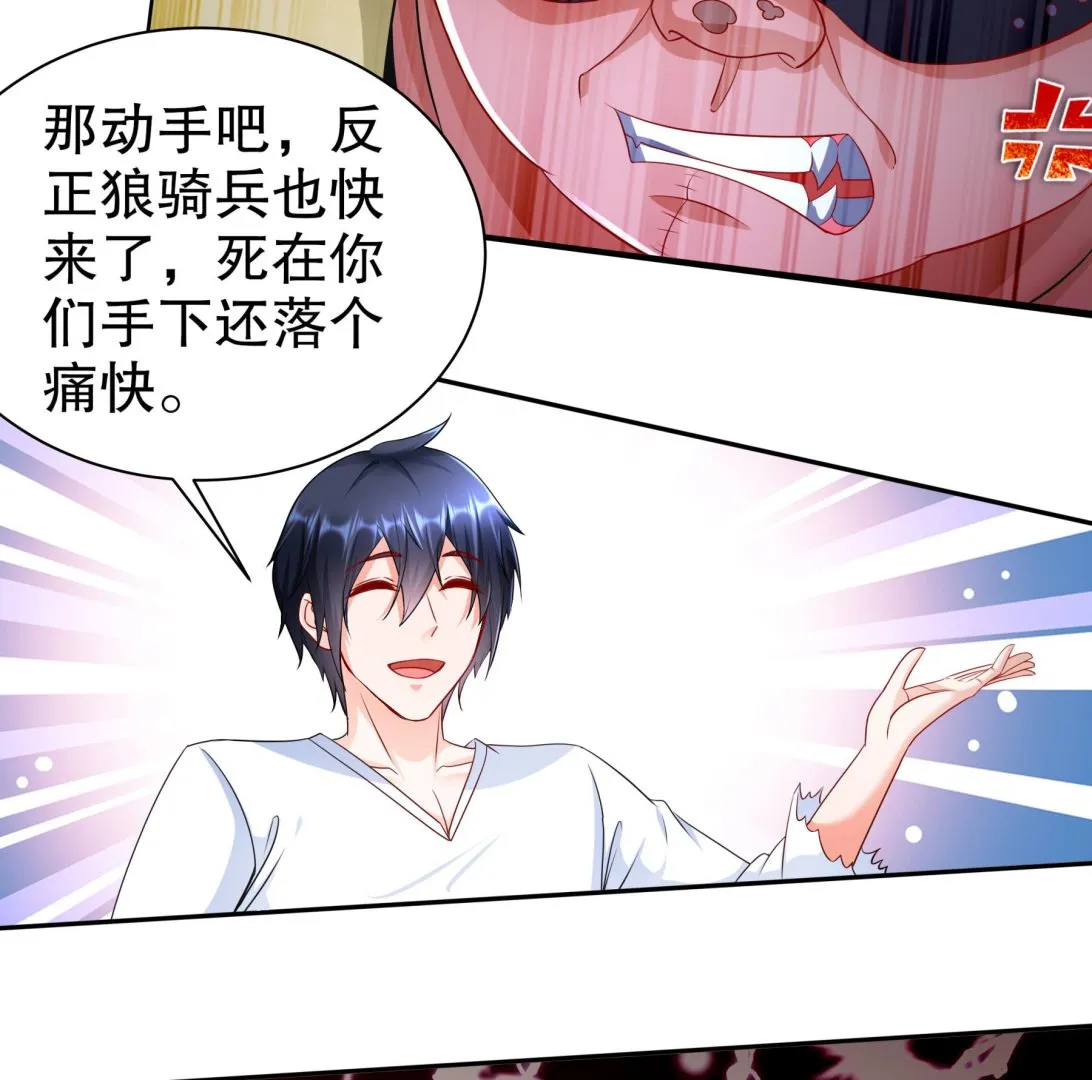 第29话永生教四巨头 第43页