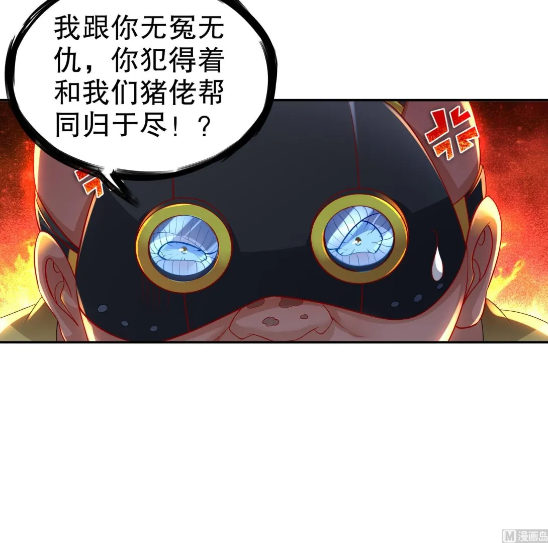 第29话永生教四巨头 第45页