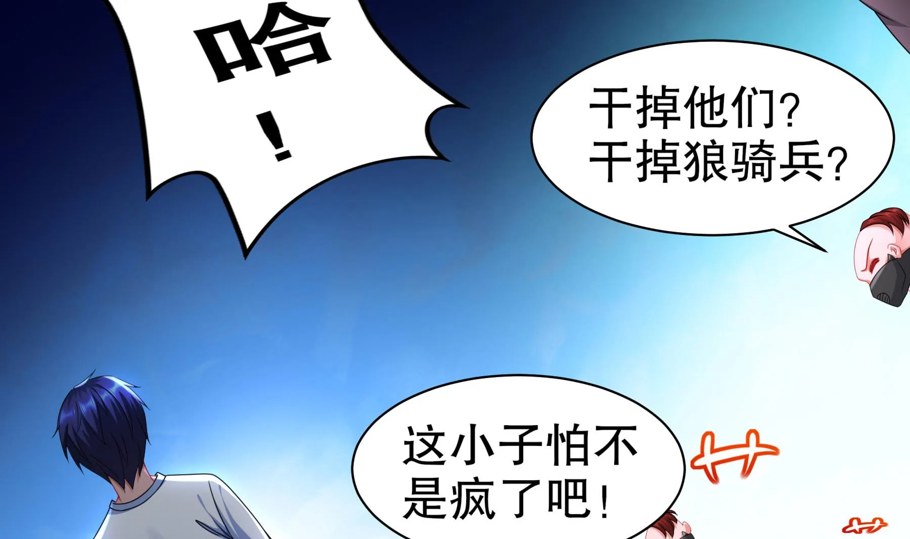 第29话永生教四巨头 第50页