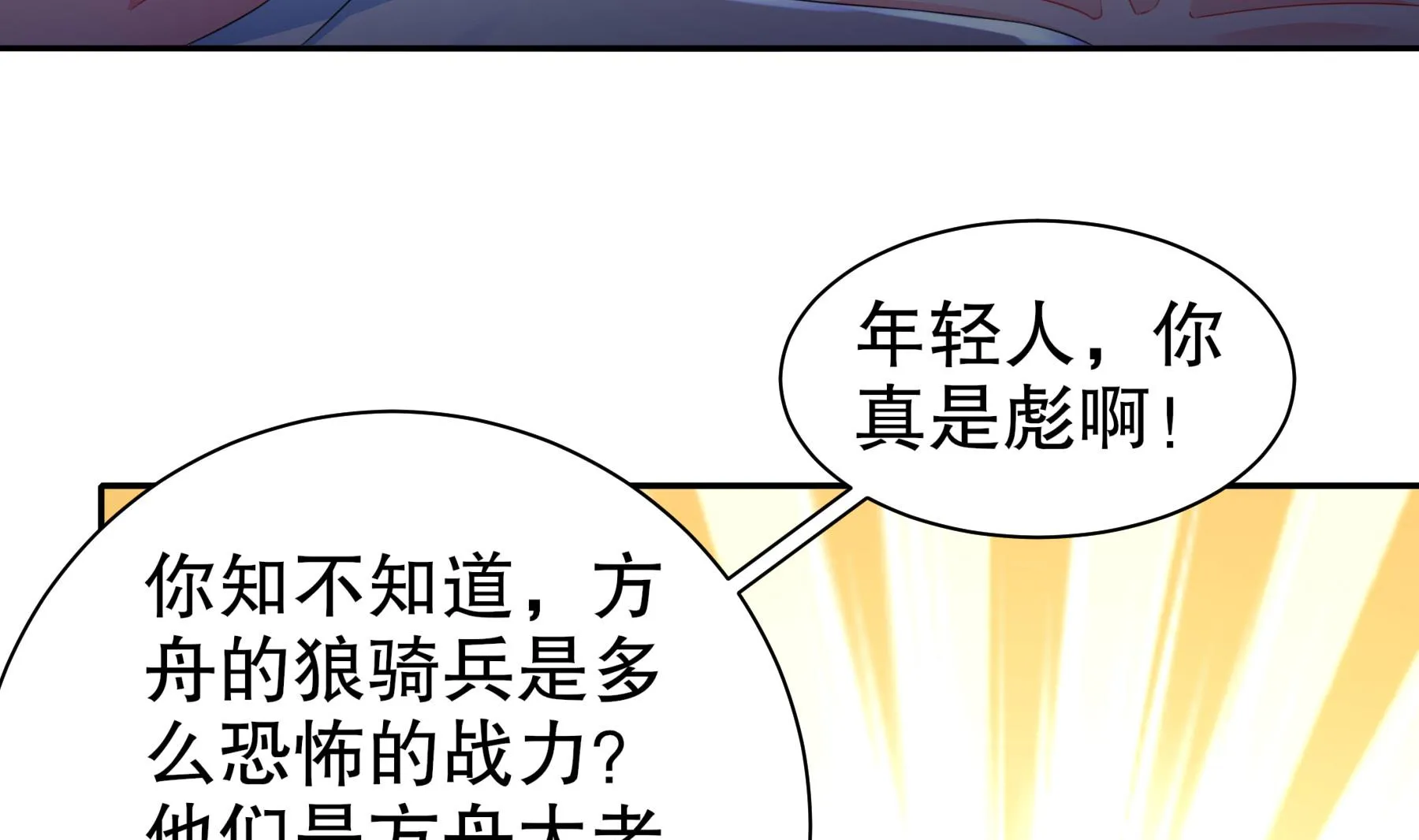 第29话永生教四巨头 第55页
