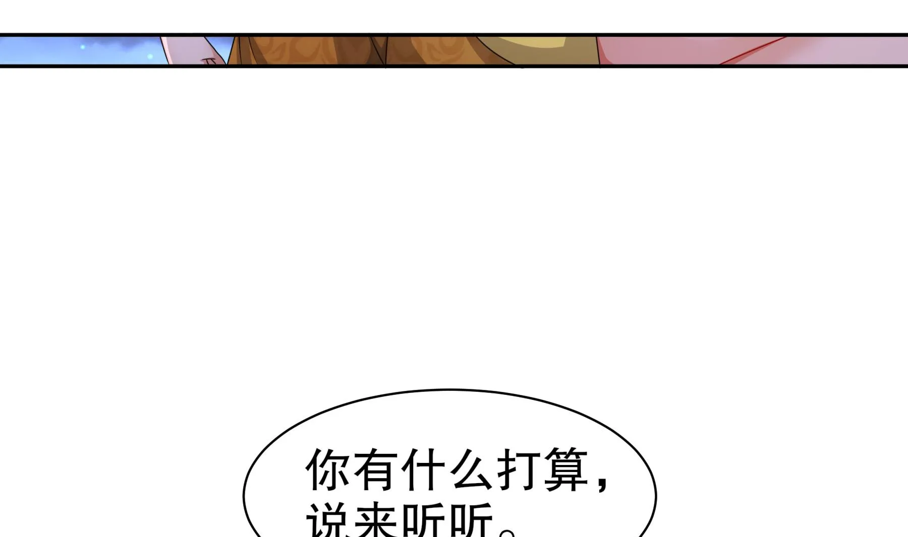 第29话永生教四巨头 第62页