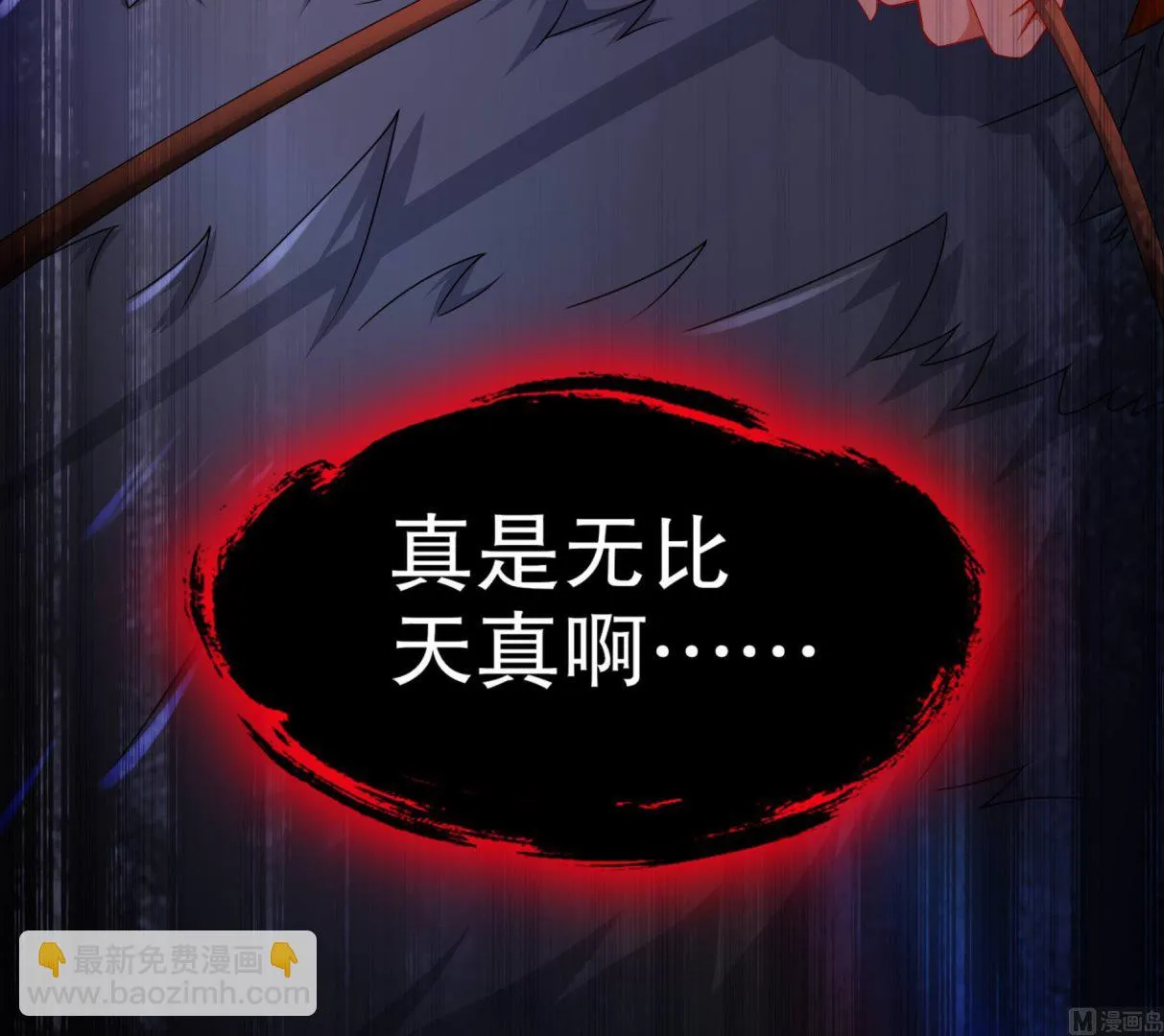 第29话永生教四巨头 第75页
