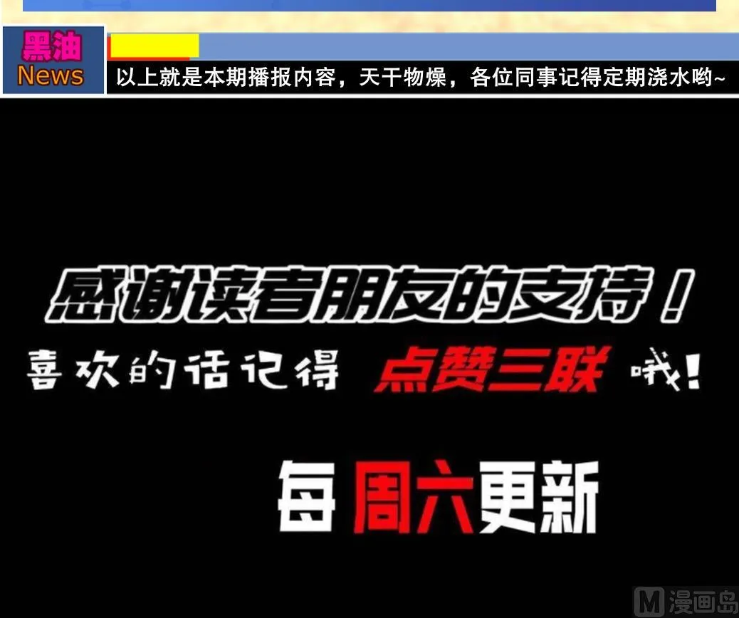 第29话永生教四巨头 第78页