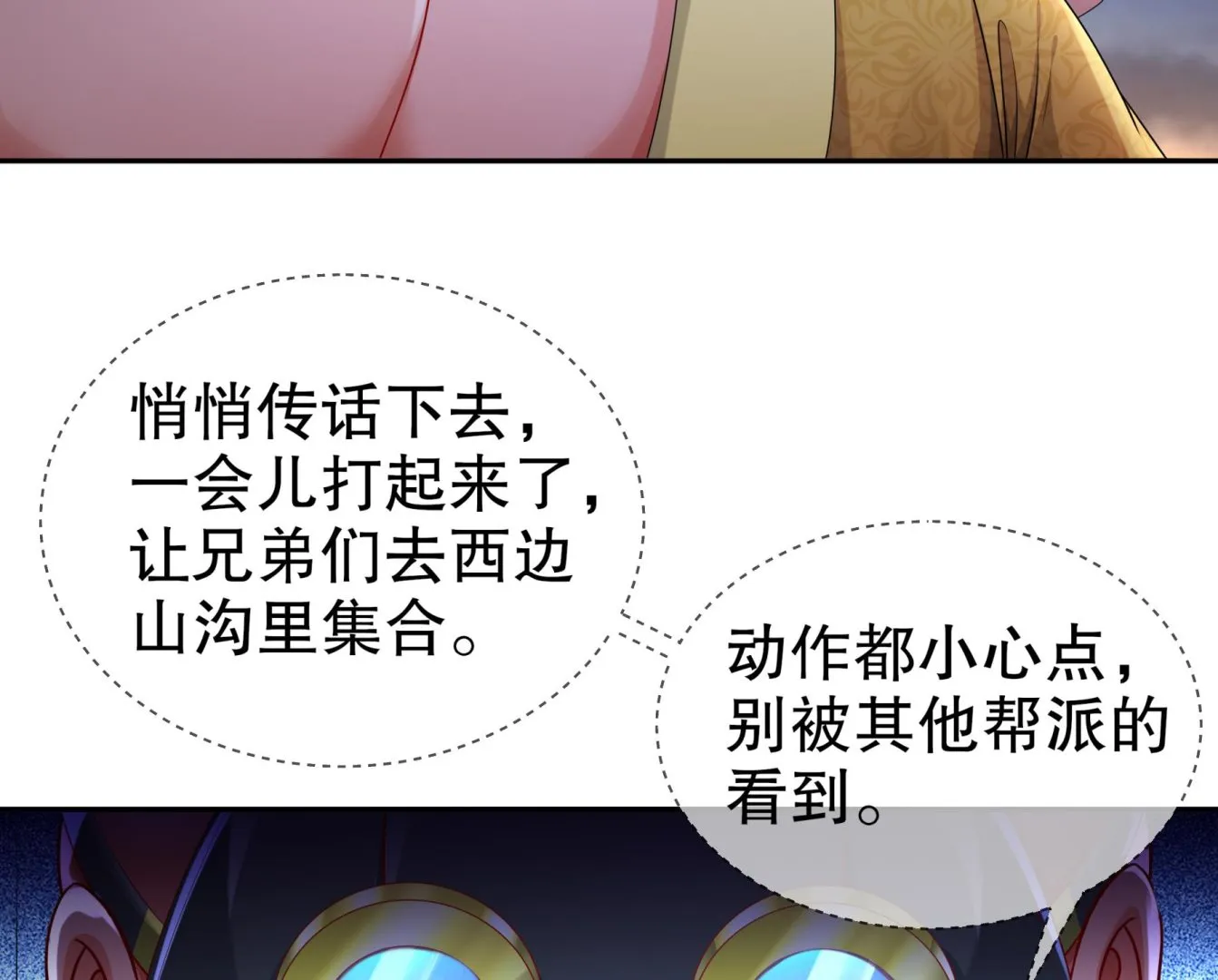 第26话猎人变猎物？ 第23页