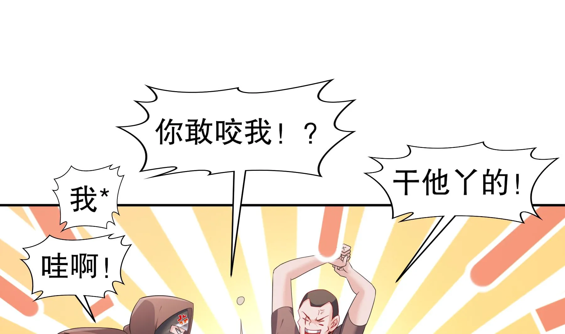 第26话猎人变猎物？ 第25页