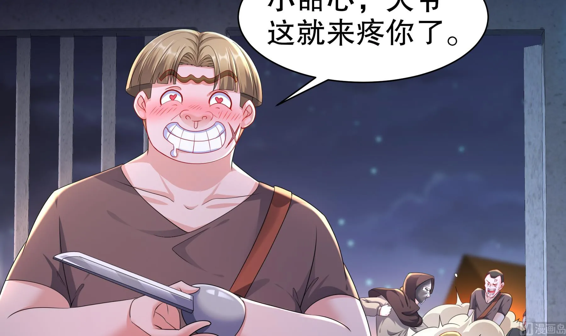 第26话猎人变猎物？ 第27页