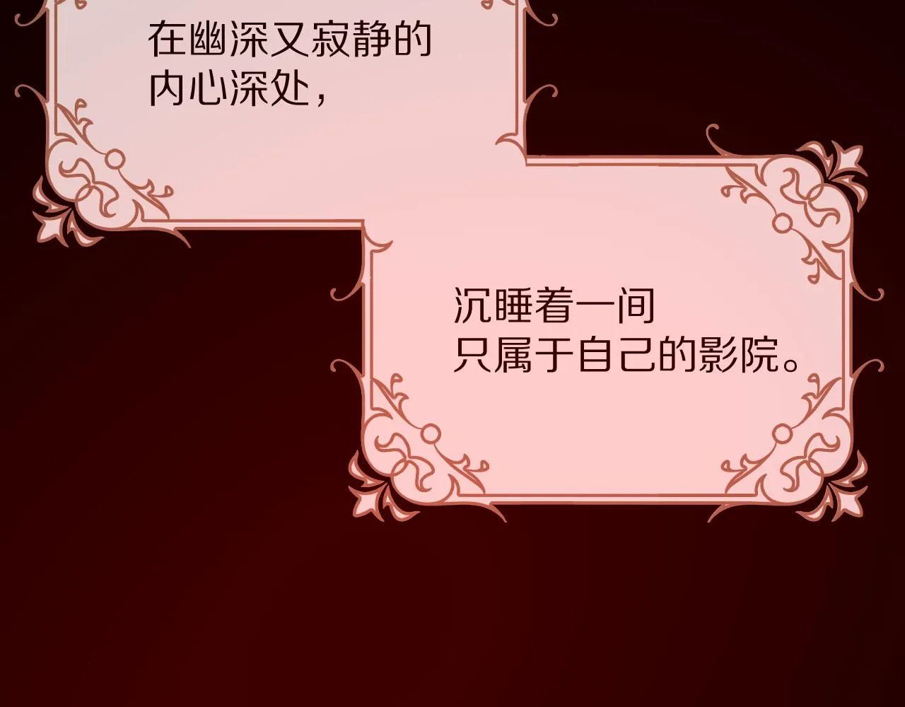 第29话 番外-狭间影院 第2页