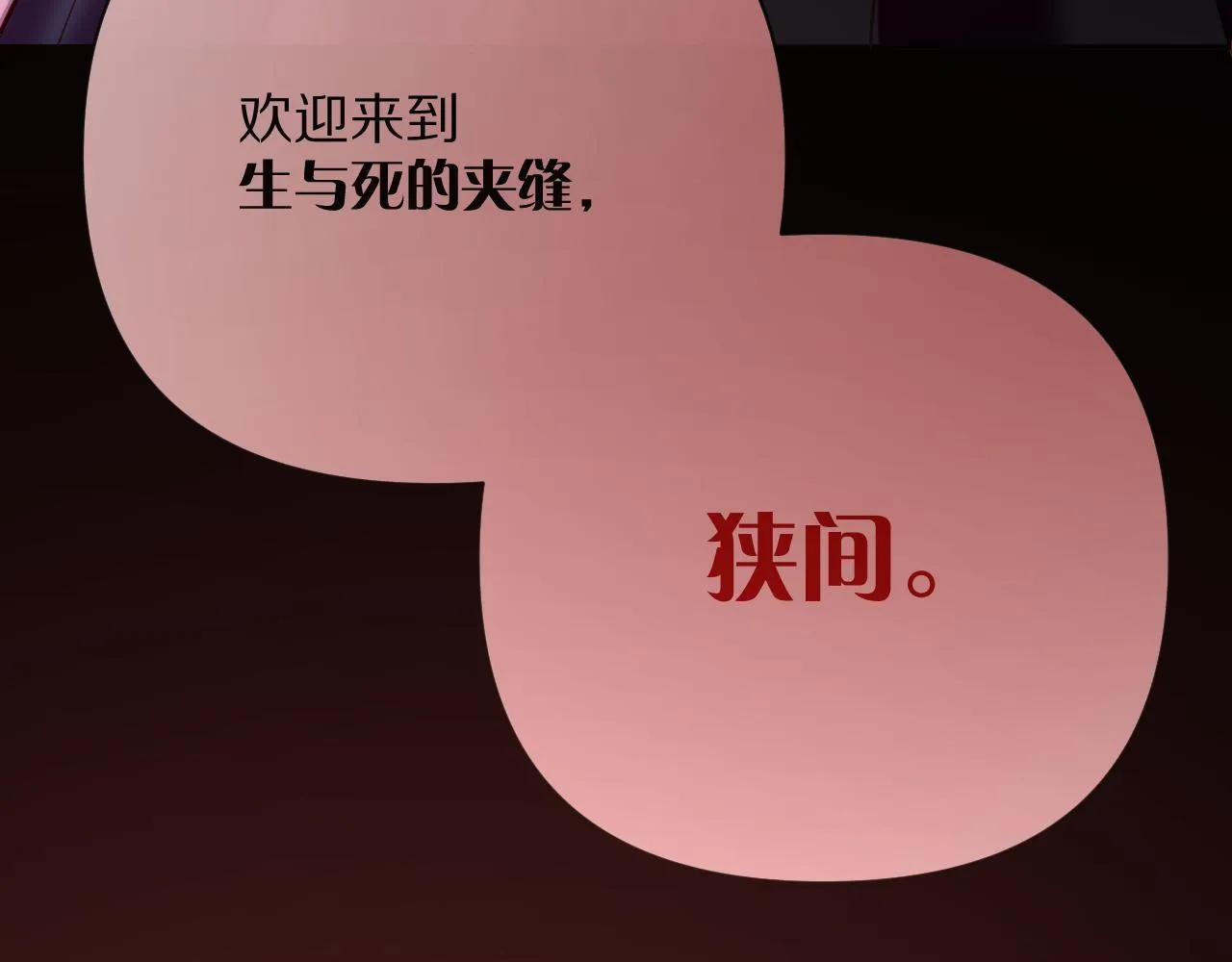 第29话 番外-狭间影院 第56页