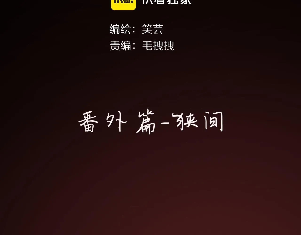 第29话 番外-狭间影院 第60页