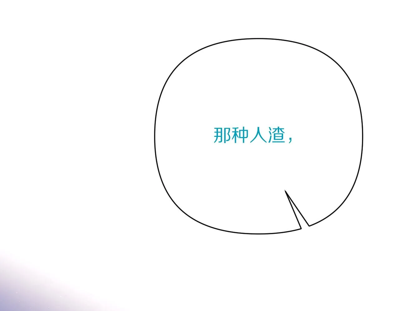第29话 番外-狭间影院 第91页