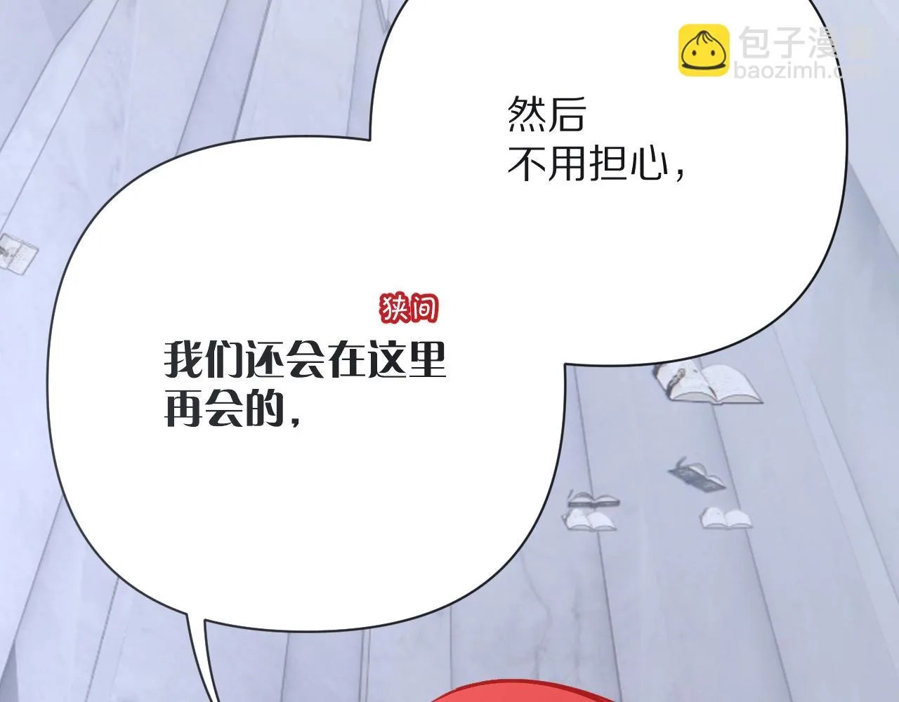 第29话 番外-狭间影院 第113页