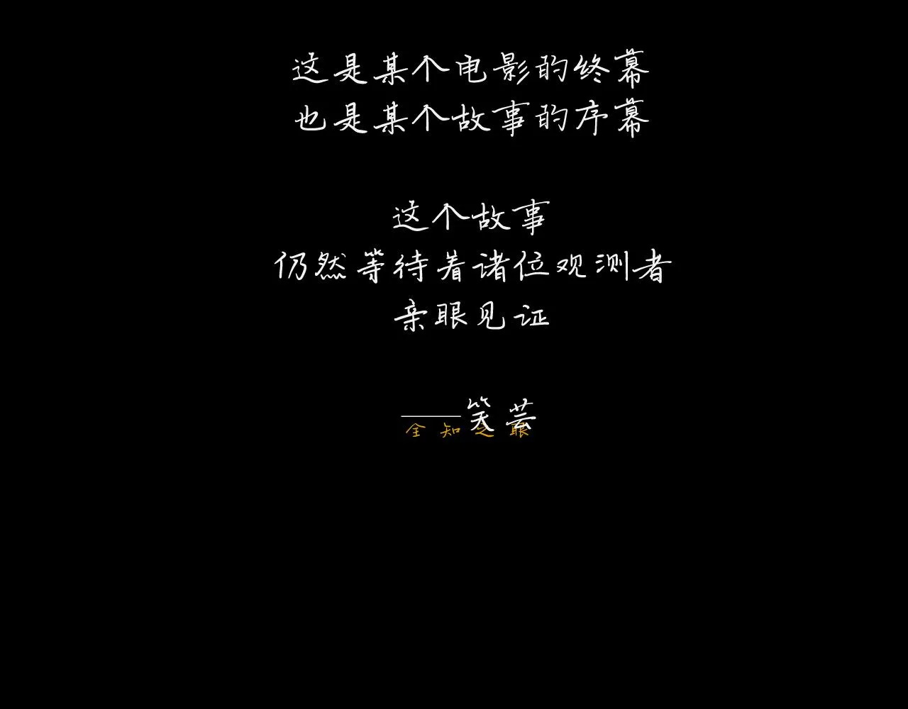 第29话 番外-狭间影院 第119页