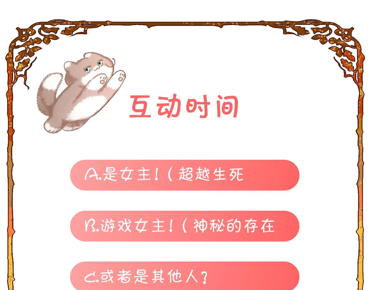 第29话 番外-狭间影院 第121页